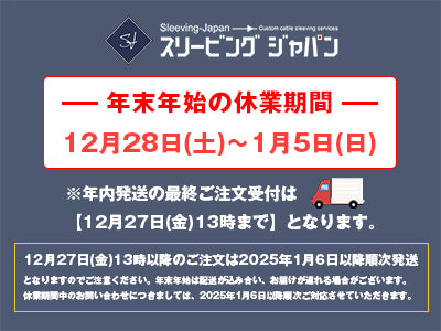 年末年始休業日のお知らせ | 2024年